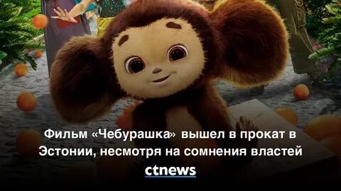 Выход чебурашки 2