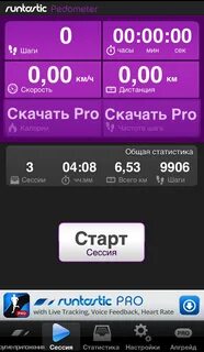 Бесплатные программы шагомер