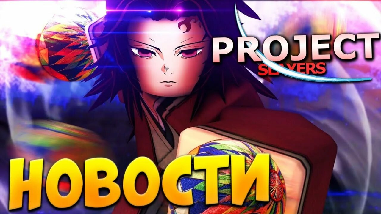 Douma project slayers. Project slayers codes. Проджект слеер музан. Project slayers roblox. Коды проджект слеерс.