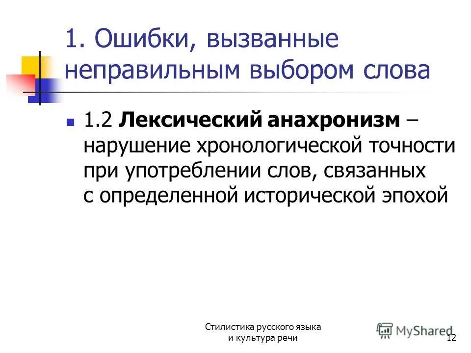 анахронизм что это