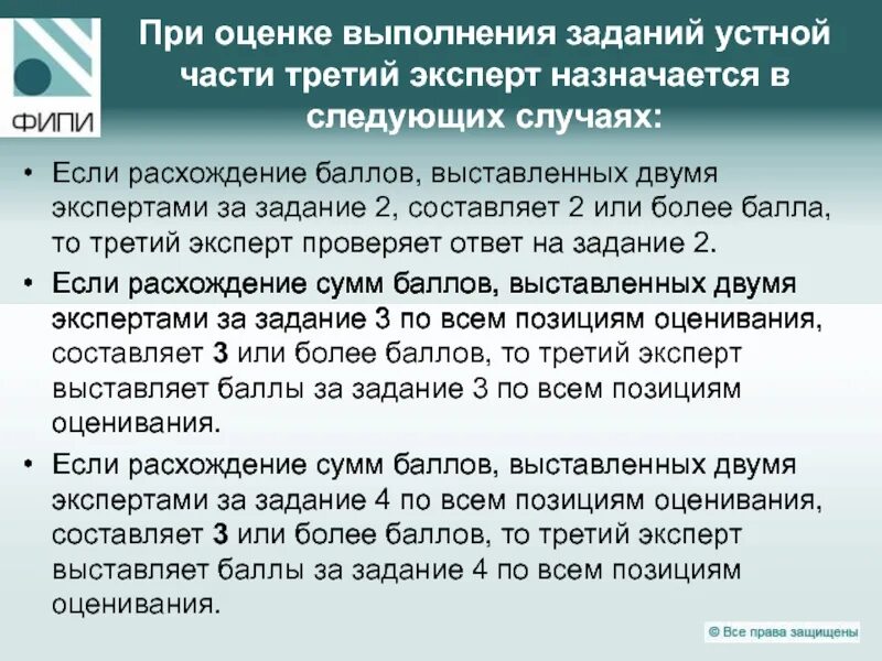 При выполнении задания профильного уровня при судейской. При оценке задания 3 устной части расхождение. ответ в оценке выполнения работы. при оценке задания 4 устной части расхождение. при расхождении баллов эксперт егэ.
