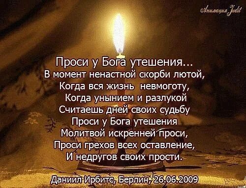 Как утешить умирающего человека
