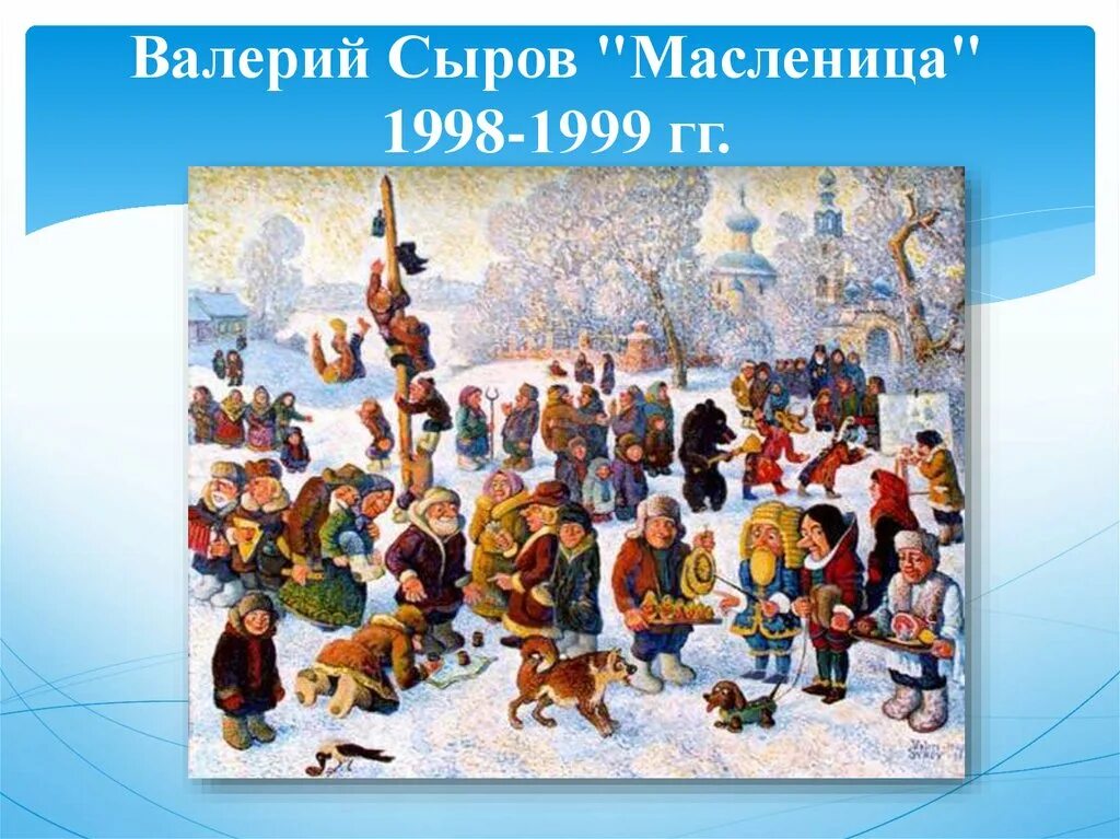 Масленица в произведениях классиков. Картины посвященные Масленице. Масленица картины художников. Масленица картины русских художников.