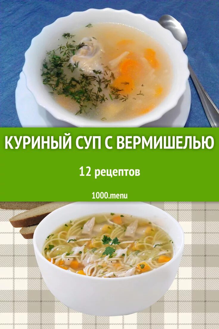 Куриный суп с вермишелью и картошкой калорийность. Суп куриный с вермишелью калории. Суп куриный с вермишелью калорийность. Калории суп вермишелевый с курицей и картошкой. Суп вермишелевый с курицей.