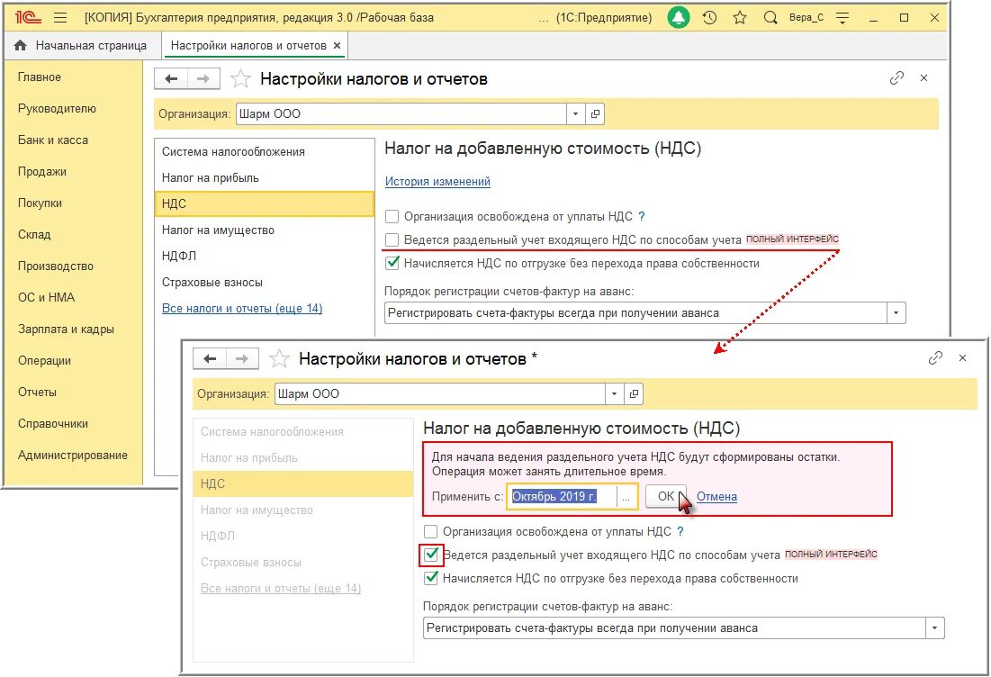 Учет ндс рф. 1с 8 Бухгалтерия раздельный учет НДС. Раздельный учет в 1с ERP. Раздельный учет в 1с 8.3. Раздельный учет НДС В 1с 8.3 Бухгалтерия.