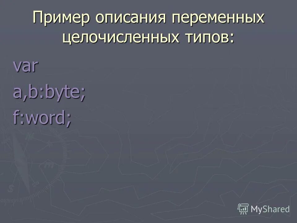 Укажите правильно описанные константы на языке паскаль