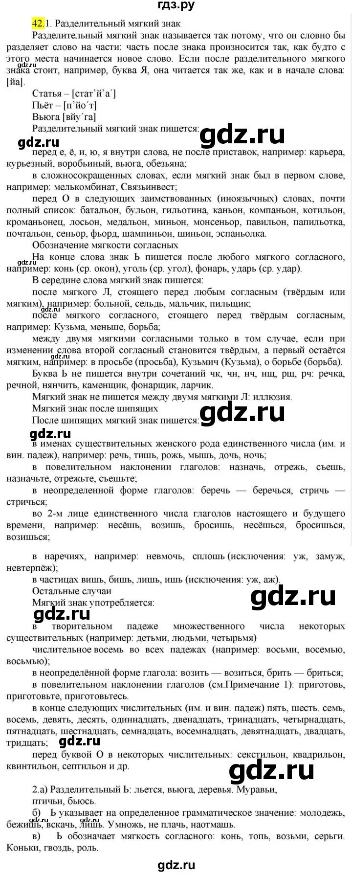 Упражнение 42 по русскому языку 9 класс. Упражнение 42 по русскому языку 9 класс