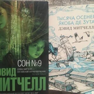Митчелл тысяча осеней