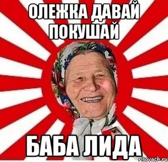 Про лиду