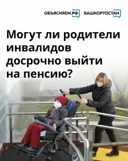 Мама ребенка инвалида когда на пенсию