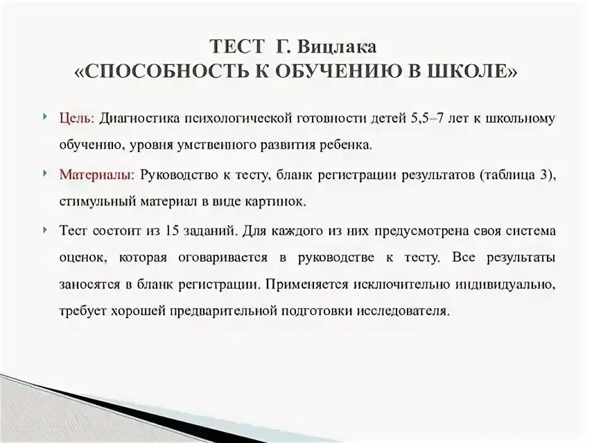 Способность к обучению в школе. Диагностика готовности к обучению. Диагностика готовности к обучению в школе. Методики по диагностике готовности к школе. Методика тест способностей