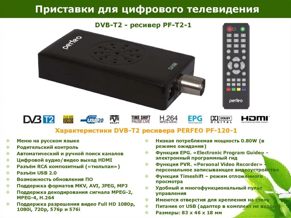 Цифровая приставка ДВБ т2. Цифровой тюнер DVB-t2. Приставка для телевизора для цифрового телевидения 30 каналов.