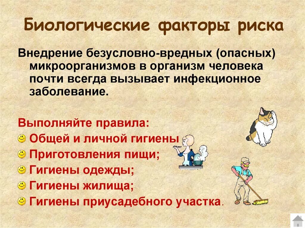 Группы биологического риска. Биологические факторы риска примеры. Социально-биологические факторы риска. Классификация микроорганизмов по степени их биологической опасности. Группы биологического риска.