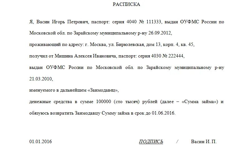 Договор займа расписка образец. Как написать расписку в получении денег в долг. Как правильно составить расписку о долге денежных средств образец. Форма расписки о займе денежных средств образец. Как пишется расписка о возврате долга образец.