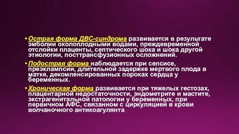 Эмболия амниотической жидкостью клинические рекомендации