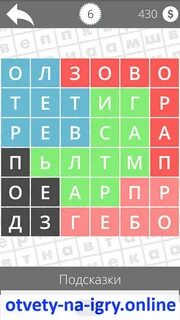 Найди ответы на все уровни