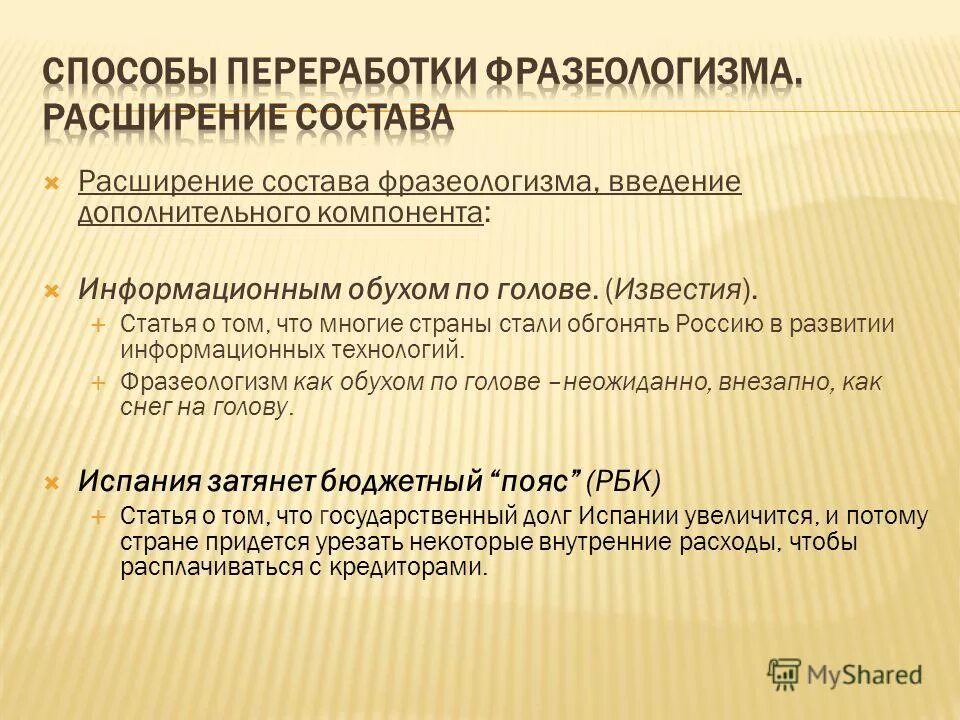 состав фразеологизмов. фразеологизмы с деепричастиями с не. входящего в состав фразеологизма. отличие фразеологизмов от свободных словосочетаний. переезд слово.