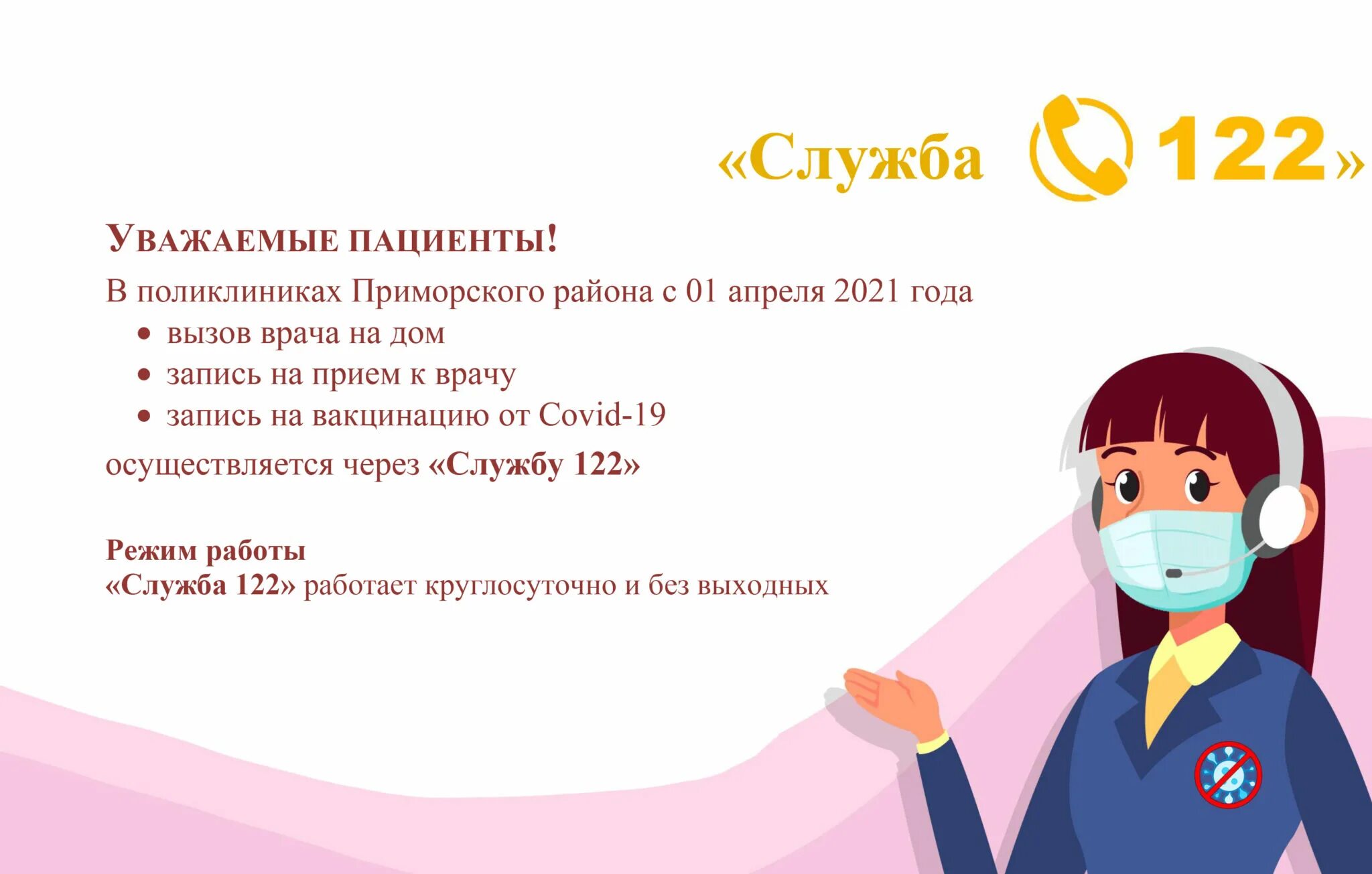 Вызов врача номер спб. Служба 122. 122 Вызов врача на дом. 122 Вызов врача на дом Уфа. Единый номер вызова врача на дом СПБ.