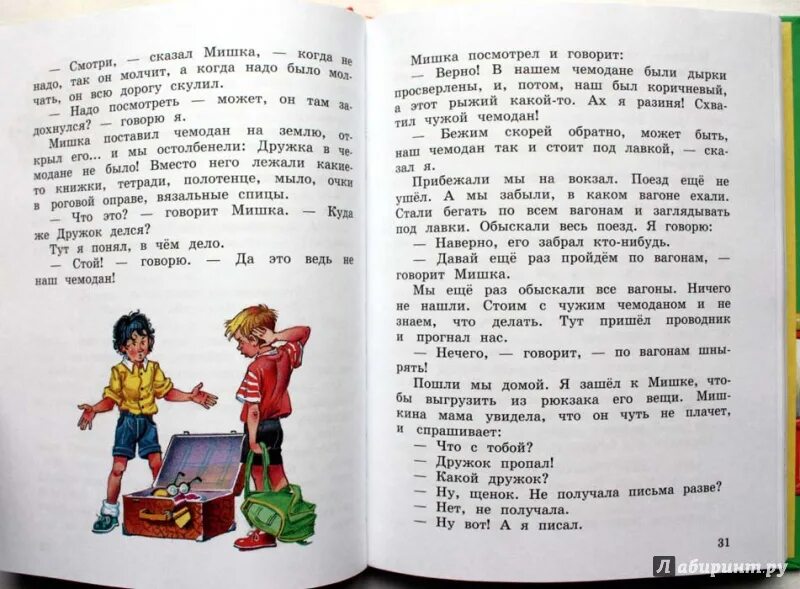 Мишкины рассказы краткое содержание
