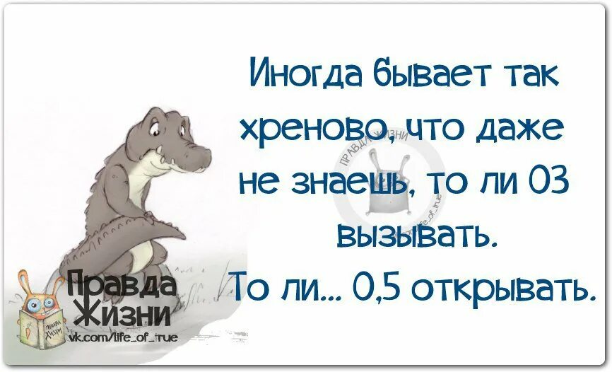 Хороший был день правда. Высказывания о жизни с юмором. Смешные высказывания в картинках про жизнь. Юмористические высказывания о жизни. Прикольные высказывания о жизни.