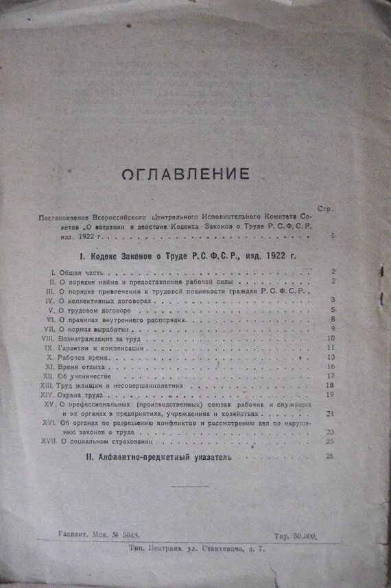 Кодекс о труде 1922 года. Кодекс законов о труде РСФСР 1922. КЗОТ 1922 года. Принятие кодекса законов о труде 1922. Советский кодекс законов о труде.