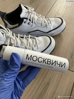 Кроссовки москвичи