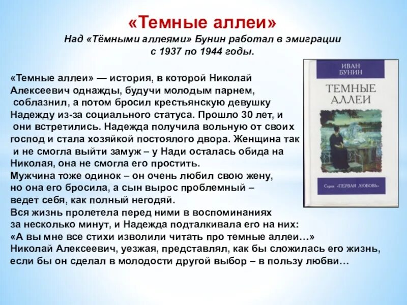 Темные аллеи текст. Бунин темные аллеи краткое содержание по главам