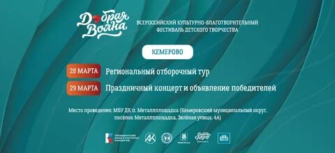 Волна кемерово