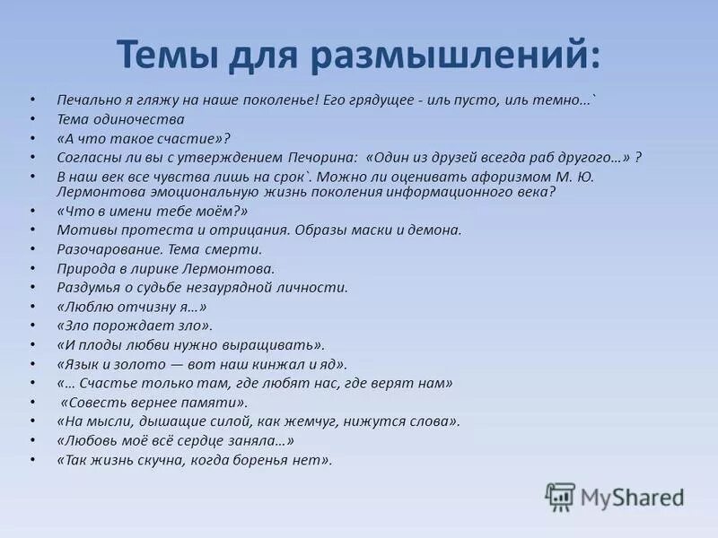 1831 июня лермонтов. Образ жизни печорина. Когда россия молодая мужала с гением петра пушкин. 1831 года 11 лермонтов. Как жизнь скучна когда боренья.