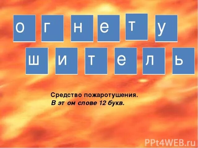 Книга 12 букв. Слово из 12 букв. Слово из двенадцати букв. Длинные слова 12 букв. Длинные слова 10 букв.