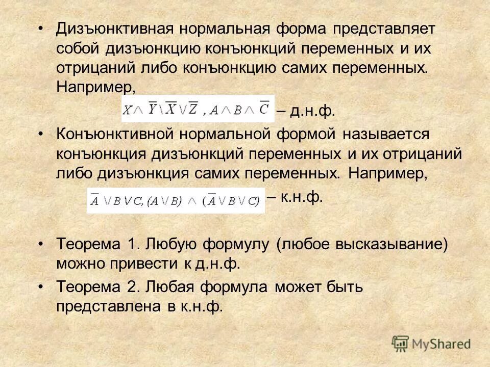 дизъюнктивная и конъюнктивная нормальные формы. дизъюнктивный. дизъюнктивный. нормальные формы сднф. базис буля.