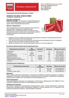Технониколь плотность