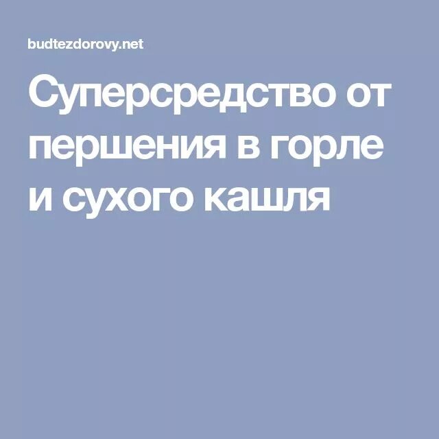 Першение в горле и покашливание. Першит в горле и сухой кашель. Першит в горле и сухой кашель у взрослого. Першение в горле вызывает кашель как лечить препараты. Першит в горле и начинается кашель