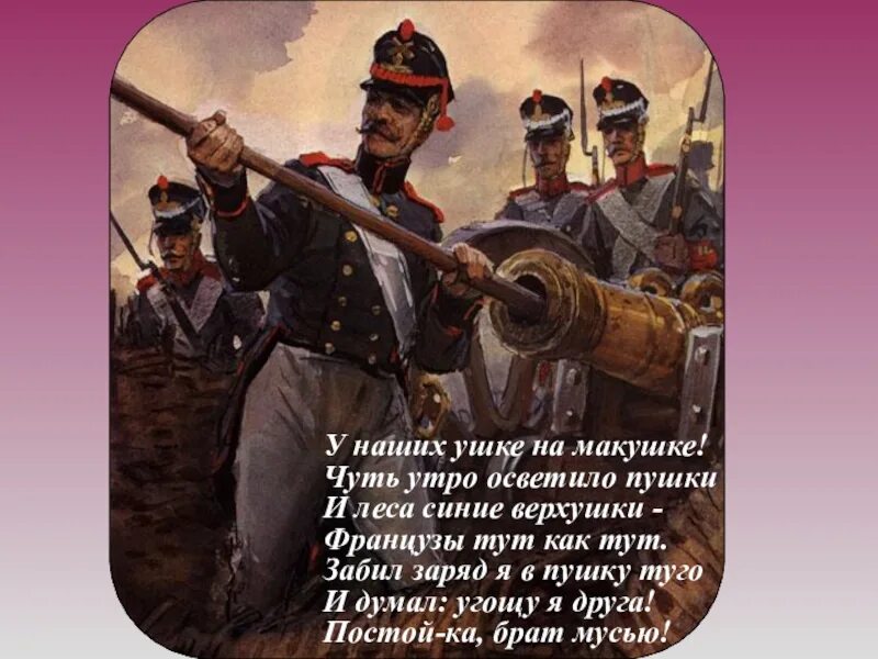 Бородино лермонтов текст полностью. Скажика дядя Бородино Лермонтов. Лермонтов Бородино скажи ка дядя ведь недаром. Лермонтов Бородино скажи ка дядя. Иллюстрация к произведению Лермонтова Бородино.