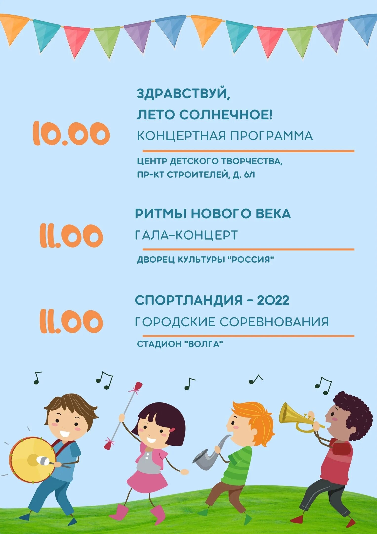 Афиша праздничных мероприятий. День защиты детей мероприятия. программа на день защиты детей. программа мероприятия на 1 июня. афиша детских мероприятий на выходные.