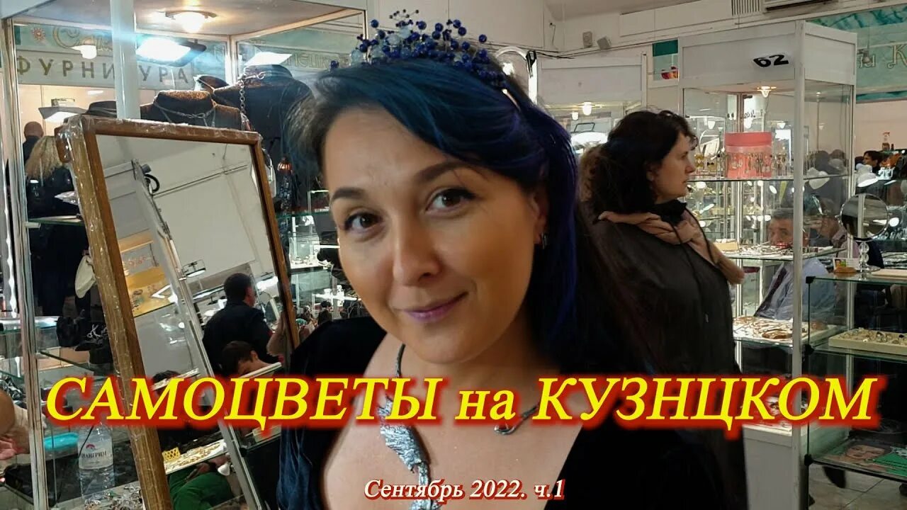 Самоцветы на кузнецком мосту. Выставка самоцветов на Кузнецком. Ювелирная выставка в Москве в сентябре 2022. Самоцветы на Кузнецком февраль 2024. Выставка драгоценных камней в Москве.