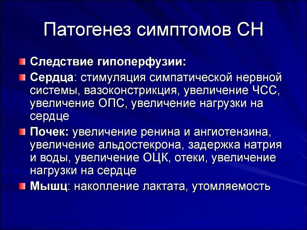 Признаки патогенеза. Патогенез симптомы. Этиология и симптоматика. Лабораторные симптомы гипоперфузии. Гипоперфузия это.