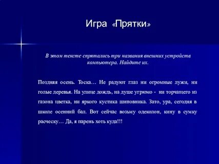 Правила игры прятки