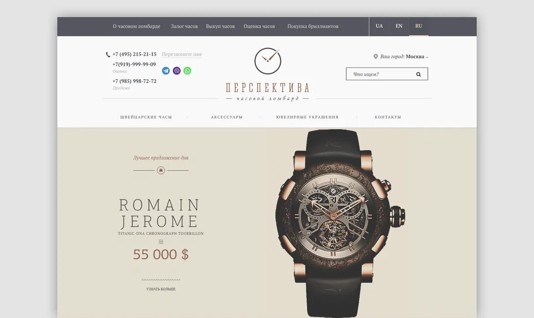 Швейцарские часы выкуп. Часовые ломбарды на сретенке. Ломбард элитных швейцарских часов. Часовые ломбарды в москве часы. Ломбард часов.