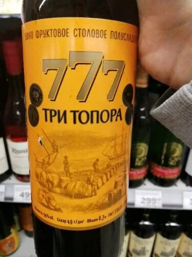 Три топора 777 портвейн. Портвейн 777 Амбассадор. Вино портвейн 777 СССР. Портвейн 777 винный напиток.