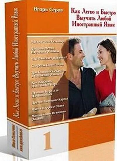 Как выучить любой язык. Как легко выучить любой язык. выучить любой язык легко фото. быстро освоить.