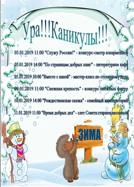 Зимняя тетрадь 1 класс на каникулы распечатать
