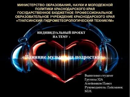 Индивидуальный проект на тему музыка