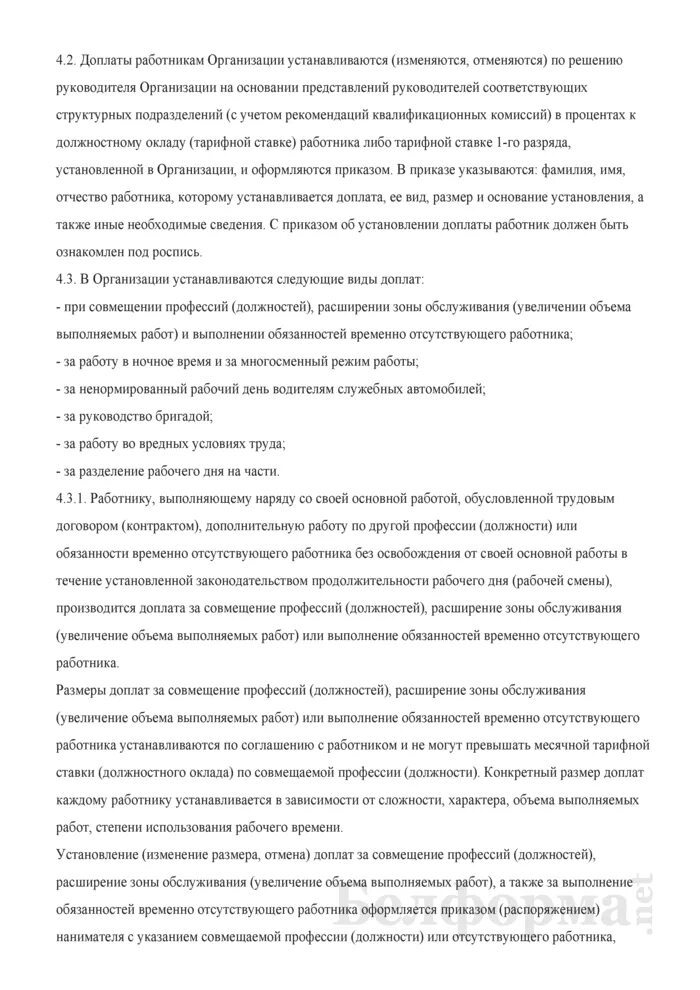 Доплата за увеличение объема выполняемых работ. Совмещение должностей доплата. оплата труда за совмещение должностей. доплаты труда за совмещение профессий. размер доплаты за совмещение должностей.