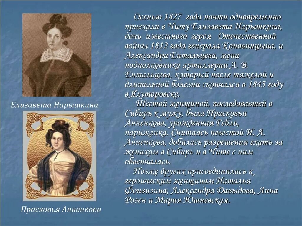 Жены Декабристов Ентальцева. Жены Декабристов 1812 года. Быть женой декабриста