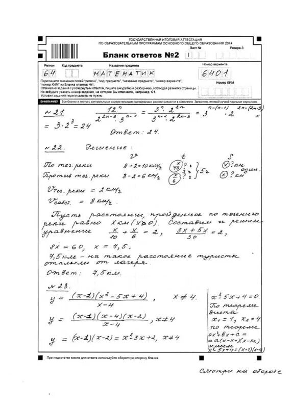 Образец бланка по математике. Бланк ОГЭ математика 2022. Образец заполнения Бланка ОГЭ математика. Как заполняются бланки ОГЭ. Заполненные бланки ОГЭ математика.