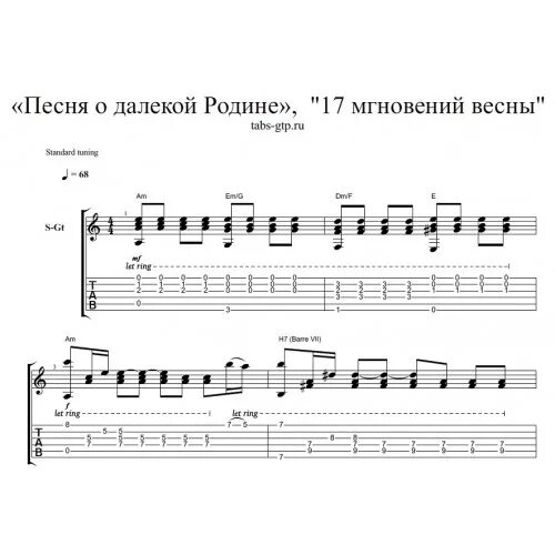 Ноты Таривердиев 17 мгновений весны. 17 Мгновений весны Ноты для гитары. Семнадцать мгновений весны Ноты. Ноты семнадцать мгновений.