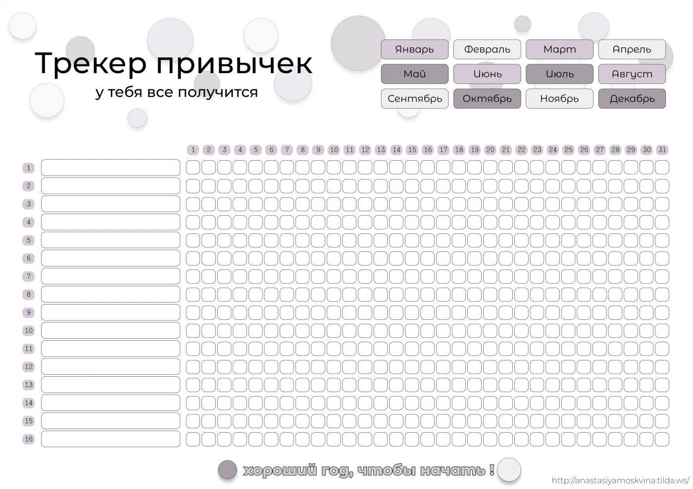 Трекер дня распечатать