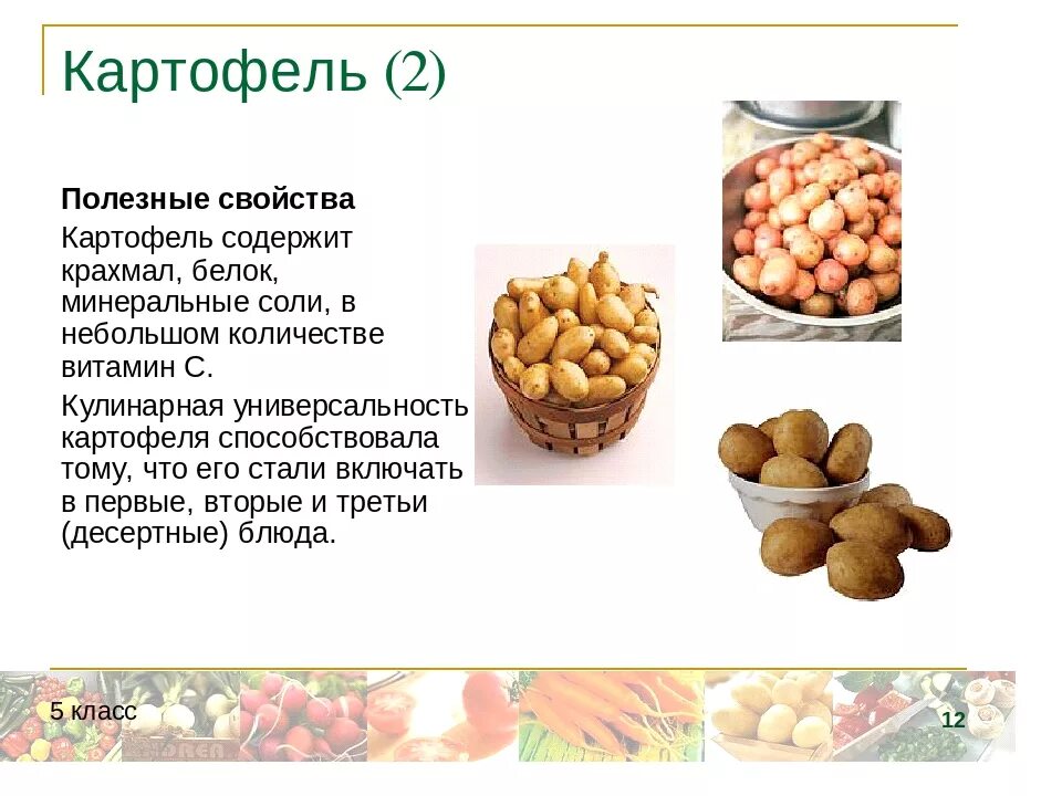 Сколько белка содержится в картофеле. Полезные вещества в картофеле. Картофель витамины содержит. Картофель содержит белок. Полезные свойства картофеля.