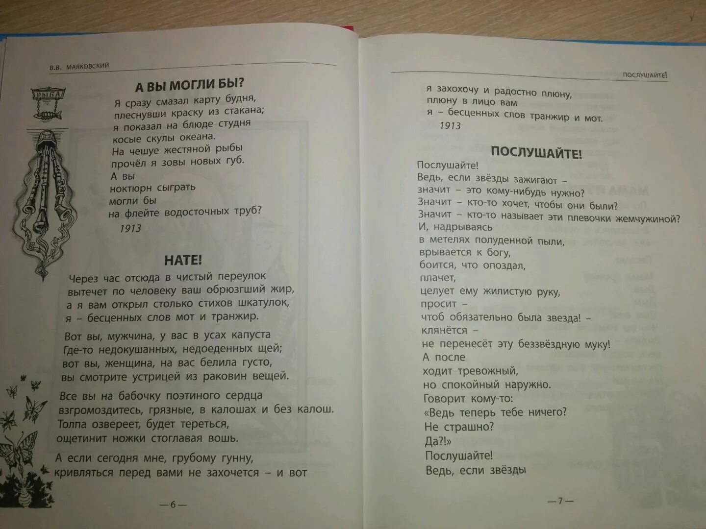 Маяковский 12 строк. Маяковский 12 строк